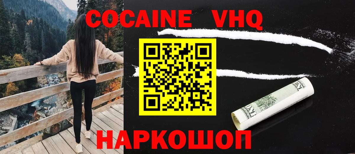 COCAIN Колумбийский Кисловодск