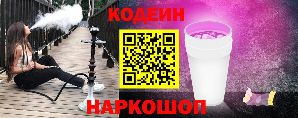 Кисловодск  Кодеиновый сироп Lean напиток Lean (лин)  Вход с VPN  Кодеиновый сироп Lean напиток Lean (лин) 