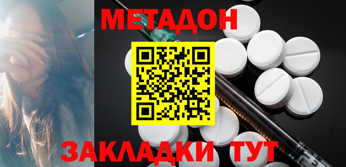 МЕТАДОН methadone  Вход с VPN  Кисловодск 